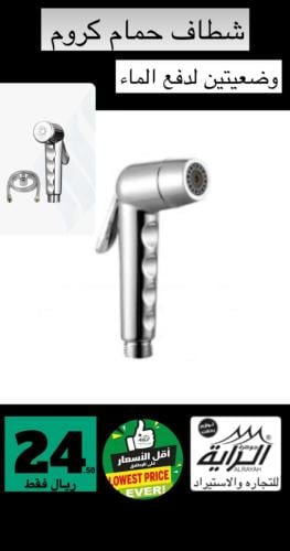 شطاف حمام كروم وضعيتين لدفع الماء