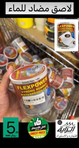 لاصق مصمص للماء