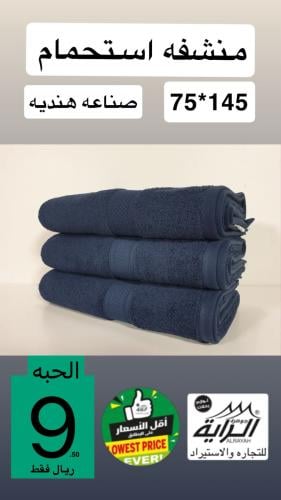 منشفه استحمام