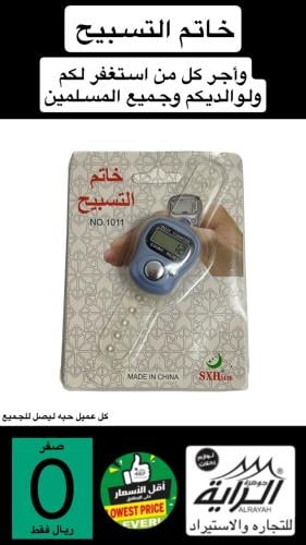 خاتم التسبيح