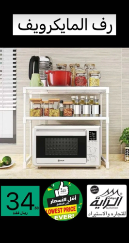 رف المايكرويف