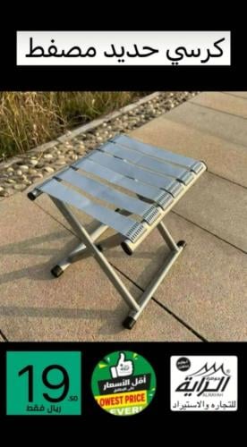 كرسي حديد مصفط