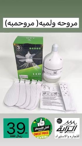 مروحه ولمبه (مروحمبه )