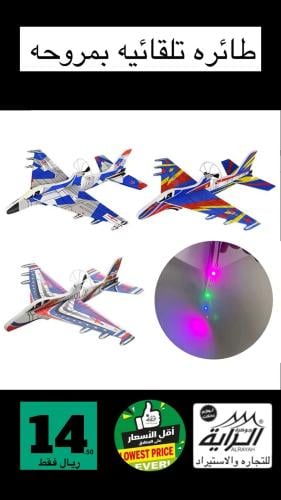 طائره تلقائيه بمروحه