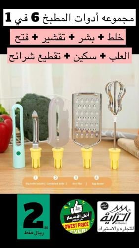 مجموعه ادوات المطبخ 6 في 1
