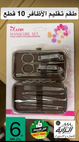 طقم تقليم الاظافر 10 قطع