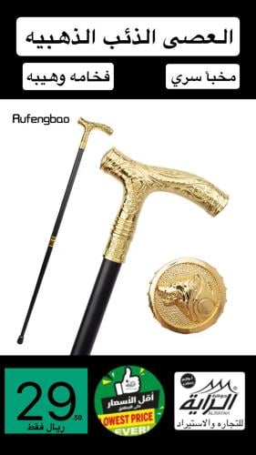 عصل الذئب الذهبية