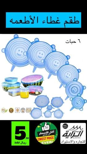 طقم غطاء الاطعمه