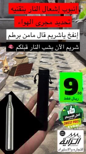 انبوب اشعال بتقنيه تحديد مجري الهواء