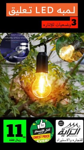 لمبه LED تعليق 3 وضعيات للاناره