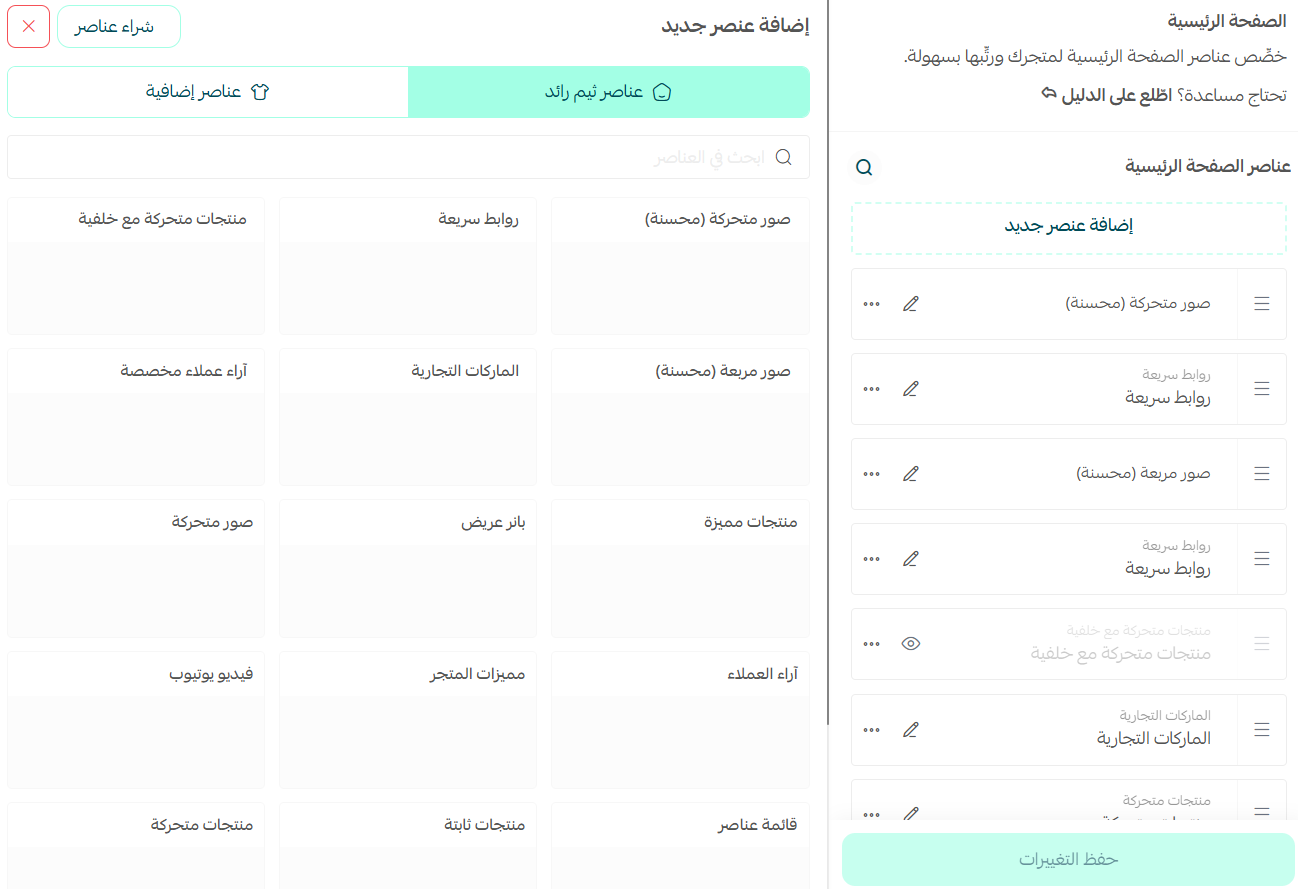 إدارة وتخصيص تصميم الثيم