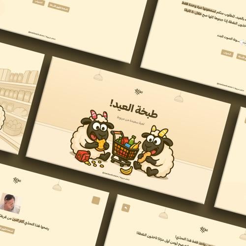 فعالية عيد الاضحى ١٤٤٦ هـ