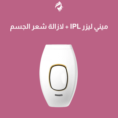 ميني ليزر IPL + لازالة شعر الجسم