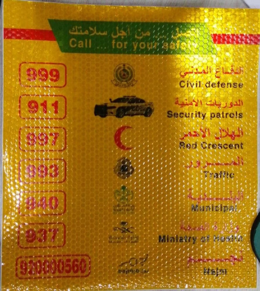 ملصق اتصل من أجل سلامتك 22*20 سم
