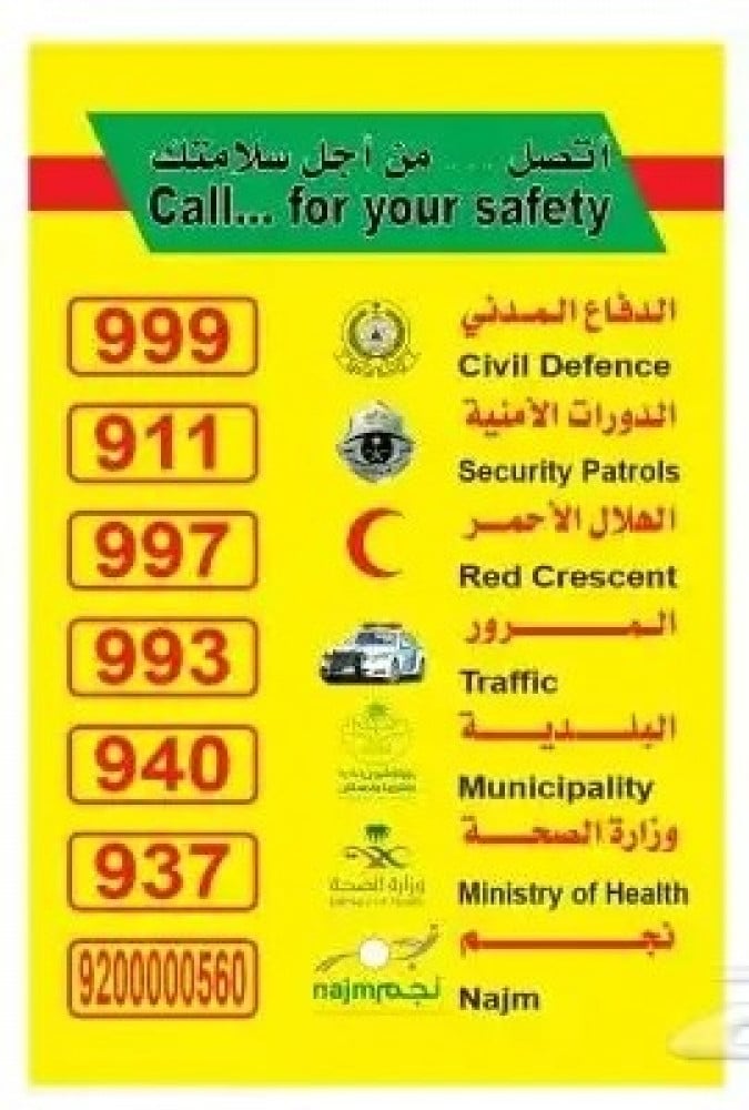 ملصق اتصل من أجل سلامتك 22*20 سم