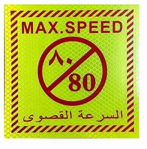 ملصق  السرعة القصوى  المقاس 80، 15 × 15 سم