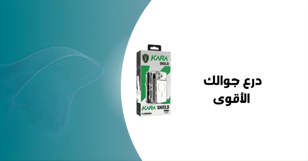 حماية كارا شيلد