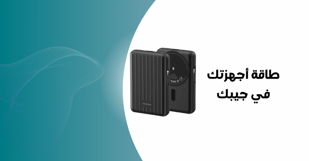 مراجعة شاحن موج ماكس 10000 مللي أمبير المتنقل
