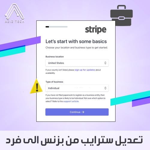 تعديل سترايب من بزنس الى فرد