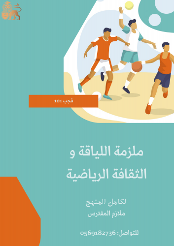 ملزمة فجب 101 - المنهج كامل - ملازم المفترس