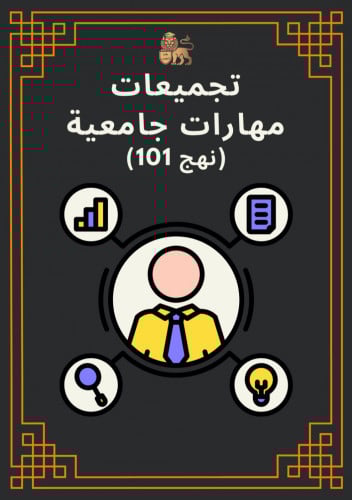 ملزمة نهج 101 - المنهج كامل - ملازم المفترس