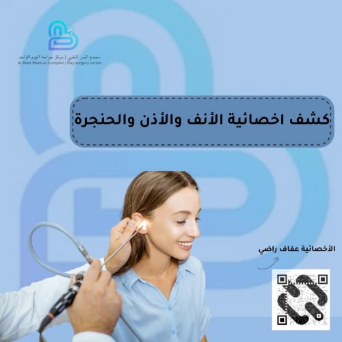 كشفية أنف أذن حنجرة