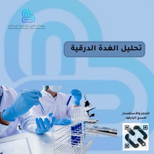 تحليل الغدة الدرقية