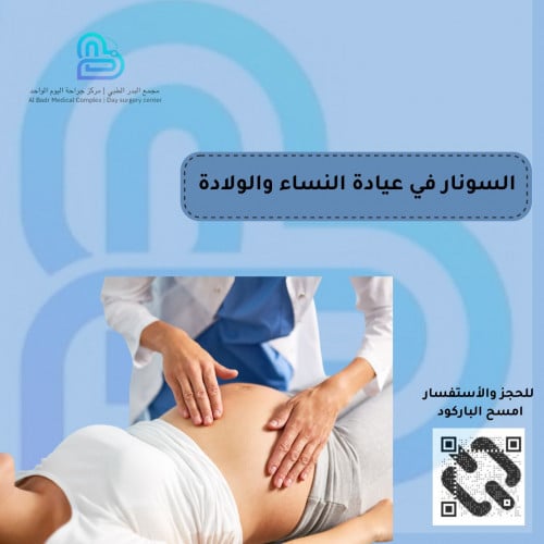 سونار ثنائي للحامل