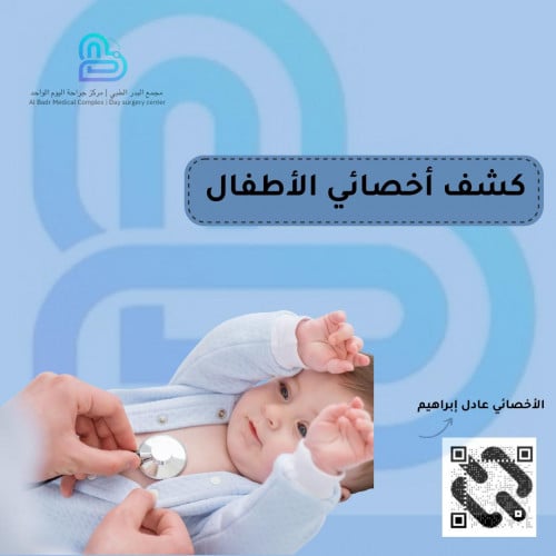 كشف أخصائي الأطفال