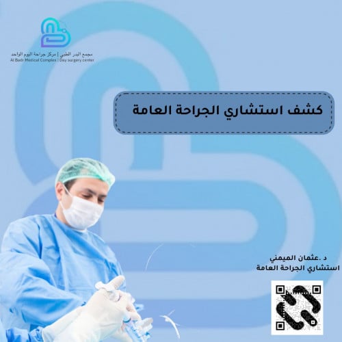 كشف استشاري الحراجة العامة