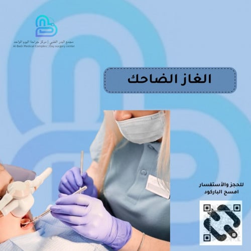 الغاز الضاحك