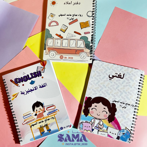 دفتر الواجبات اليومية