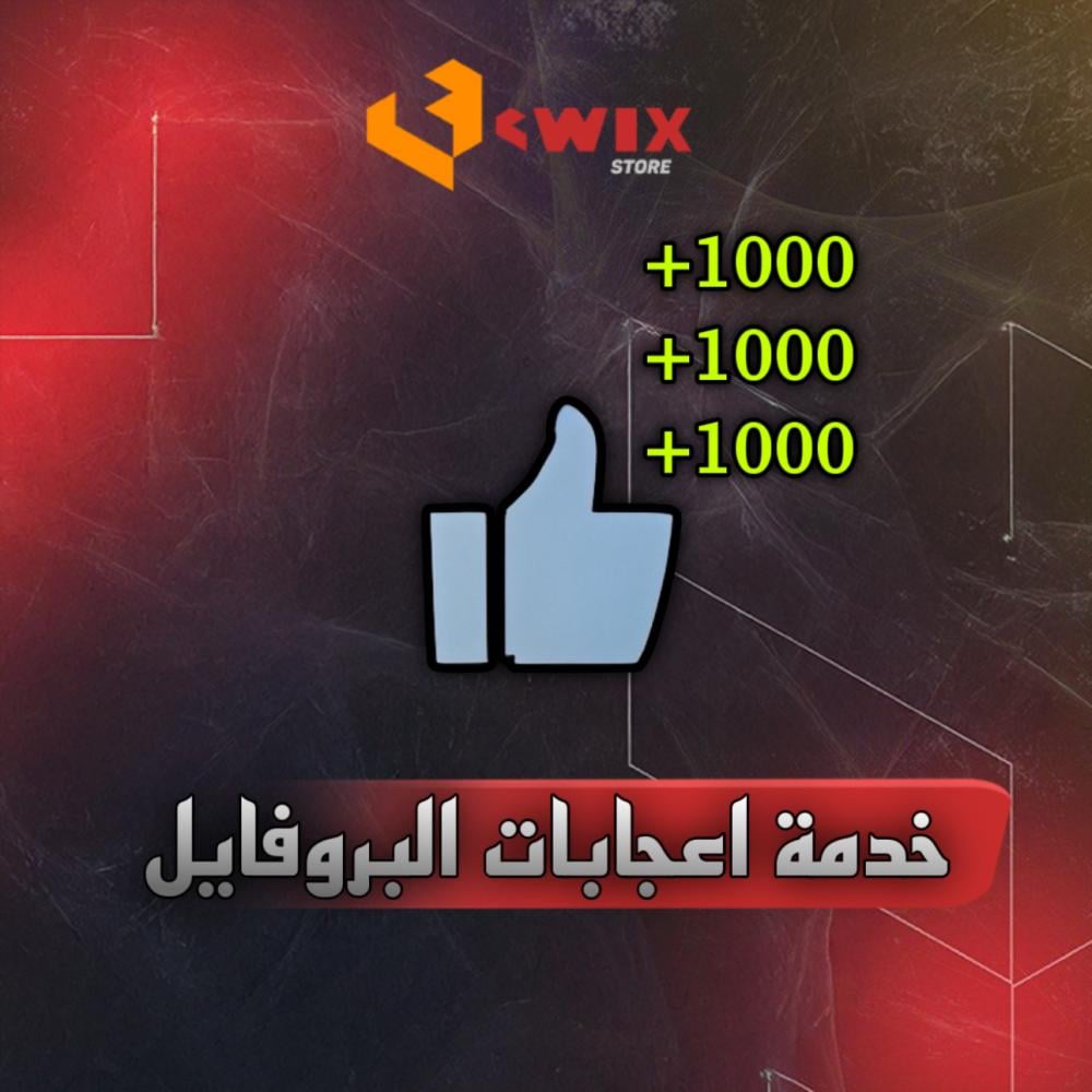 اعجابات الملف الشخصي