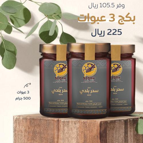 بكج 3 عبوات