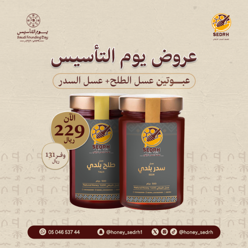 عسل الطلح + عسل سدر