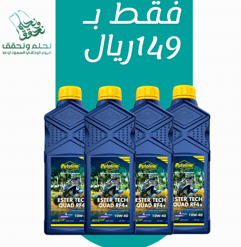 زيت الأربع كفرات بكج اليوم الوطني 10W40 Qauad