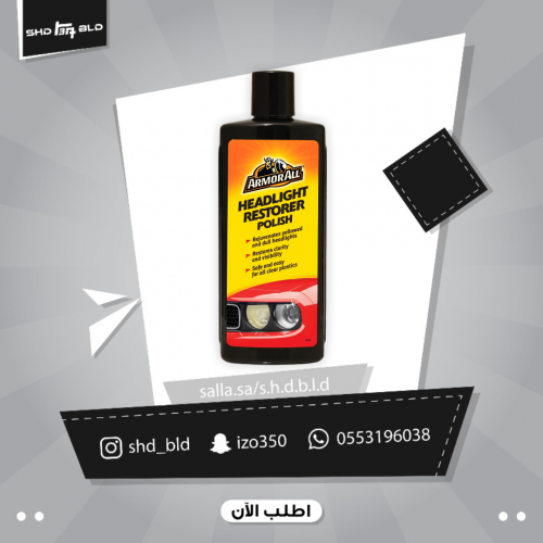 منظف شمعات من ارمورال