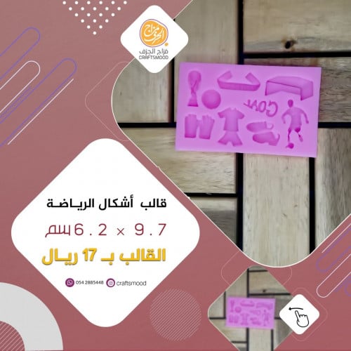 قالب أشكال الرياضة