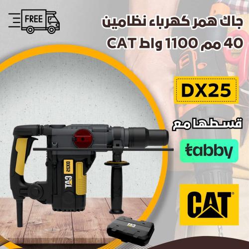 جاك همر كهرباء نظامين 40 مم 1100 واط CAT DX25 SDSM...