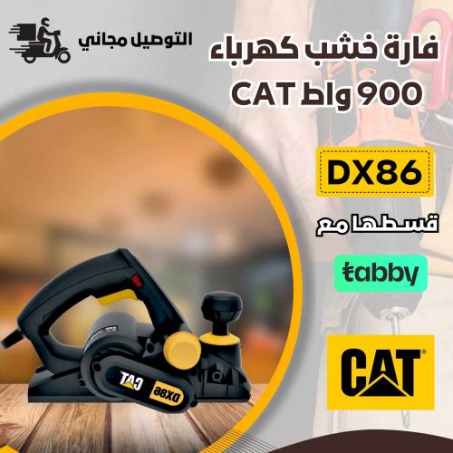 فارة خشب كهرباء 900 واط CAT DX86