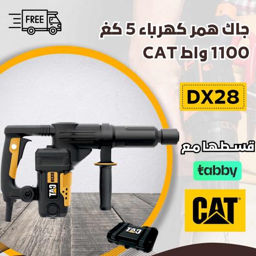 جاك همر كهرباء 5 كغ 1100 واط CAT DX28