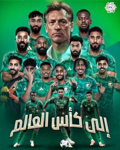 السعودية الى كاس العالم 26