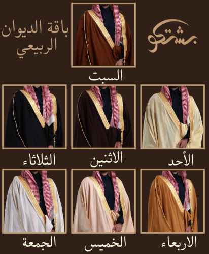 باقة الديوان الربيعية