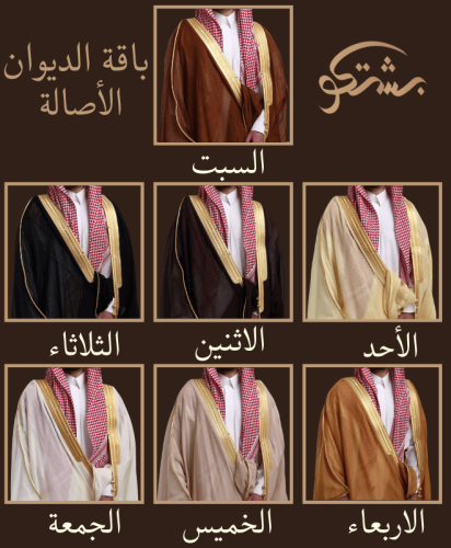 باقة الديوان الأصالة