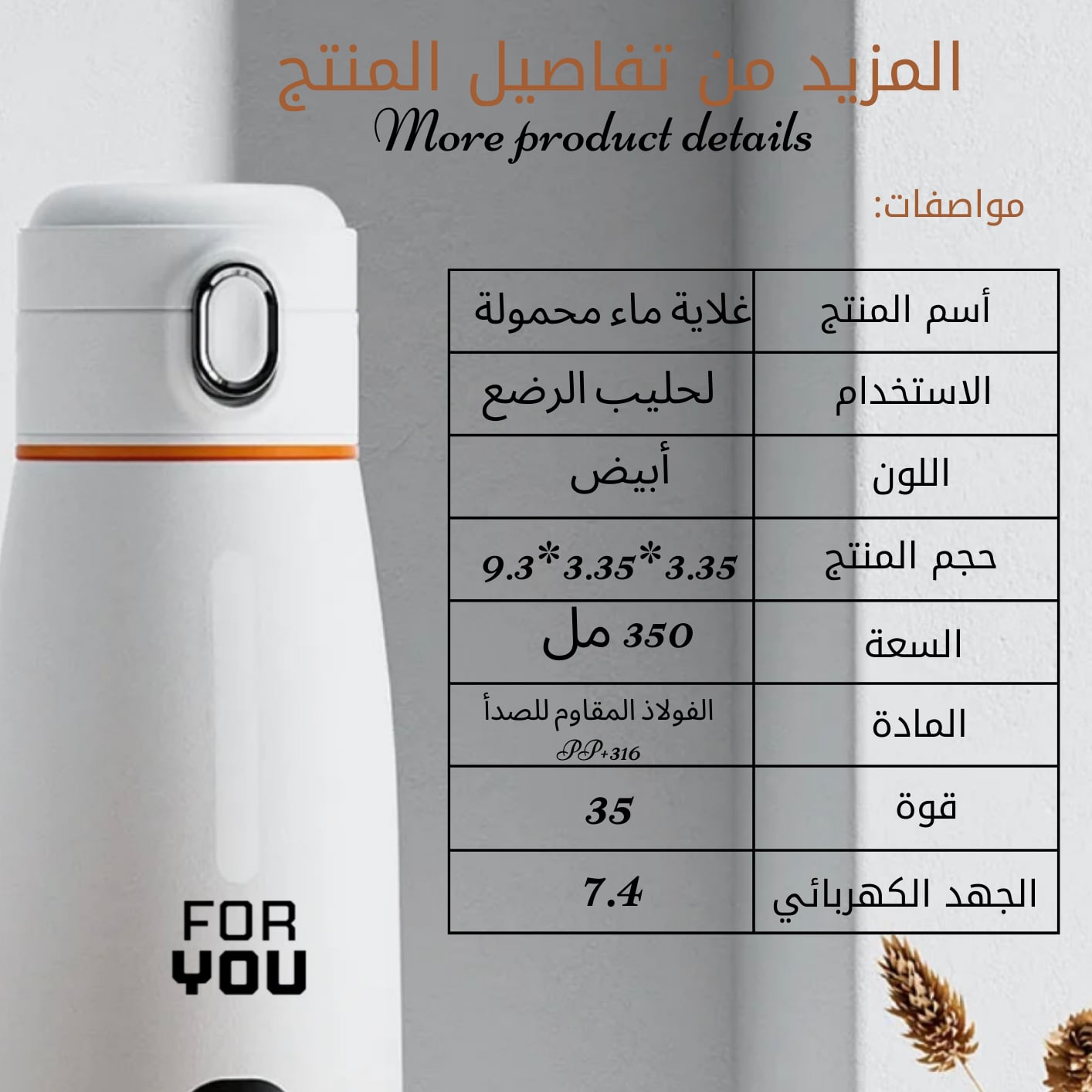 غلاية الماء المحمولة FOR YOU