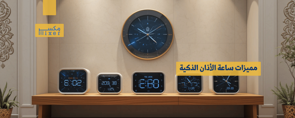 Features of the smart Azan watch to enhance commitment to prayer