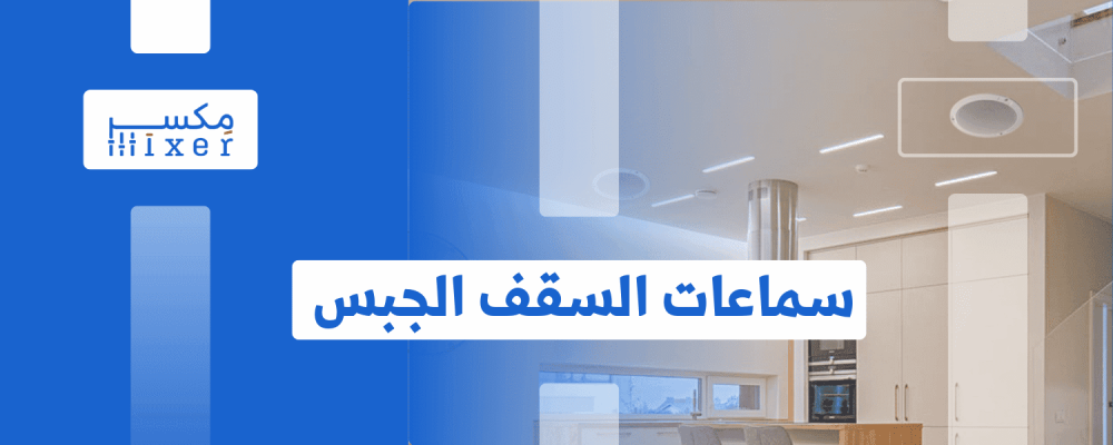 Gypsum ceiling: integrating acoustics