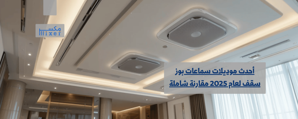 Latest Bose Ceiling Speaker Models 2025 Comprehensive Comparison