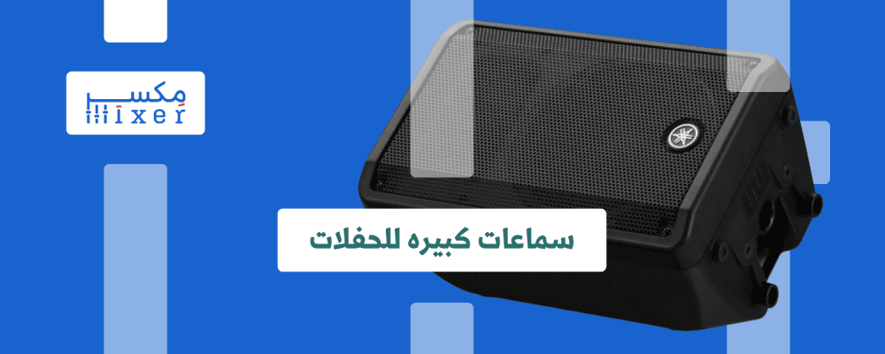 Big Party Speakers: A Comprehensive Guide to Choosing the Perfect Sound