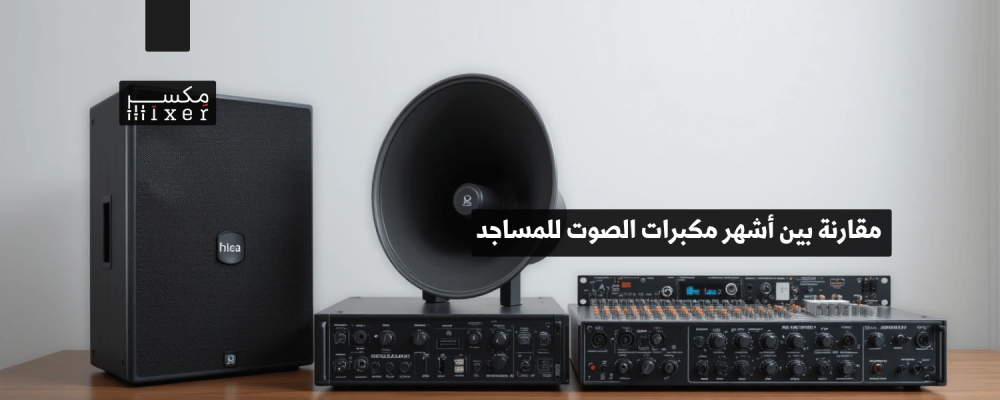 Comparison of the most popular mosque speakers and the best options for 2025
